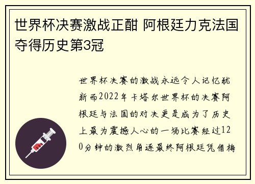 世界杯决赛激战正酣 阿根廷力克法国夺得历史第3冠