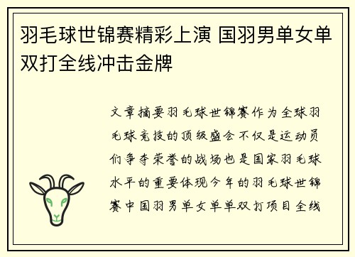羽毛球世锦赛精彩上演 国羽男单女单双打全线冲击金牌