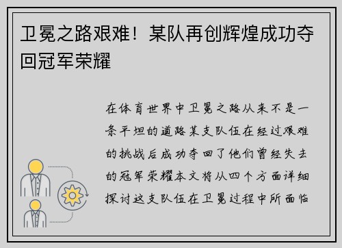 卫冕之路艰难！某队再创辉煌成功夺回冠军荣耀