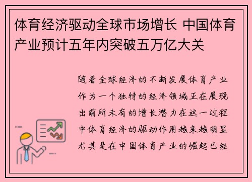 体育经济驱动全球市场增长 中国体育产业预计五年内突破五万亿大关