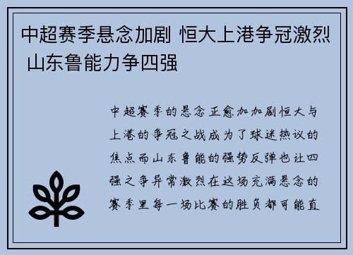 中超赛季悬念加剧 恒大上港争冠激烈 山东鲁能力争四强