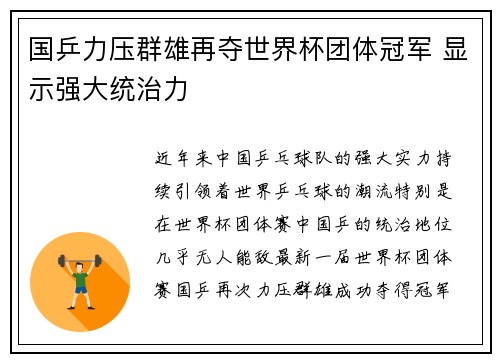 国乒力压群雄再夺世界杯团体冠军 显示强大统治力