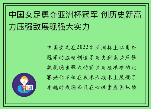 中国女足勇夺亚洲杯冠军 创历史新高力压强敌展现强大实力