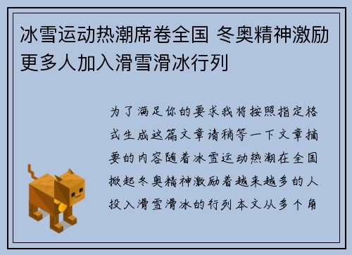 冰雪运动热潮席卷全国 冬奥精神激励更多人加入滑雪滑冰行列