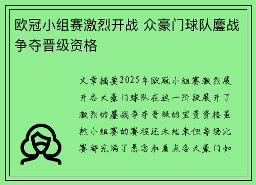 欧冠小组赛激烈开战 众豪门球队鏖战争夺晋级资格