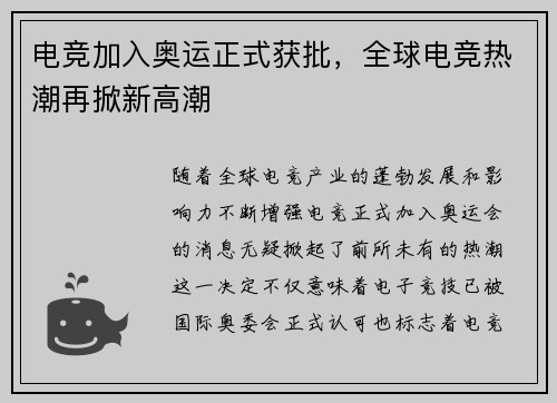 电竞加入奥运正式获批，全球电竞热潮再掀新高潮