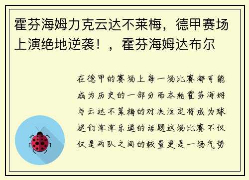 霍芬海姆力克云达不莱梅，德甲赛场上演绝地逆袭！，霍芬海姆达布尔