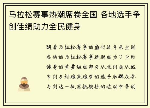 马拉松赛事热潮席卷全国 各地选手争创佳绩助力全民健身