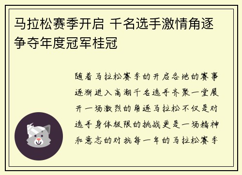 马拉松赛季开启 千名选手激情角逐 争夺年度冠军桂冠
