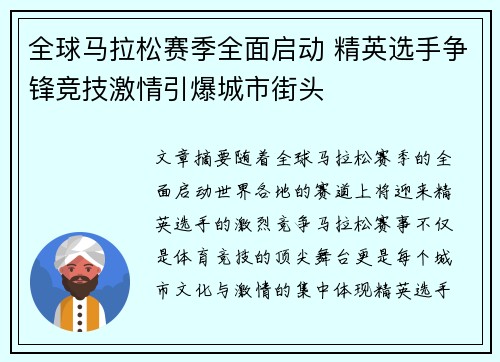全球马拉松赛季全面启动 精英选手争锋竞技激情引爆城市街头
