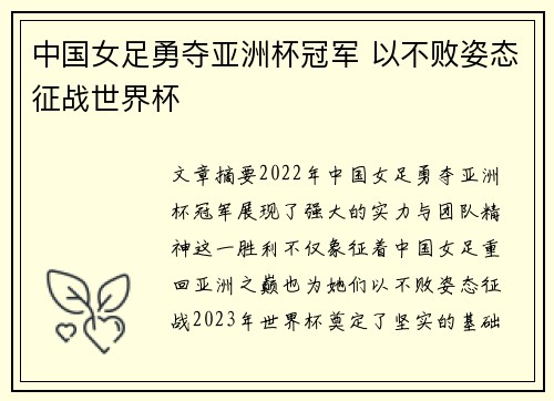 中国女足勇夺亚洲杯冠军 以不败姿态征战世界杯