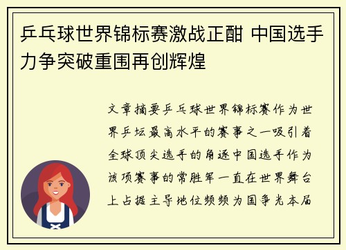 乒乓球世界锦标赛激战正酣 中国选手力争突破重围再创辉煌