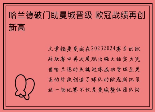 哈兰德破门助曼城晋级 欧冠战绩再创新高