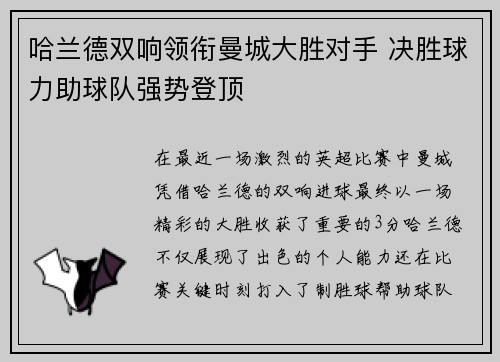 哈兰德双响领衔曼城大胜对手 决胜球力助球队强势登顶