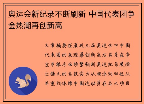 奥运会新纪录不断刷新 中国代表团争金热潮再创新高